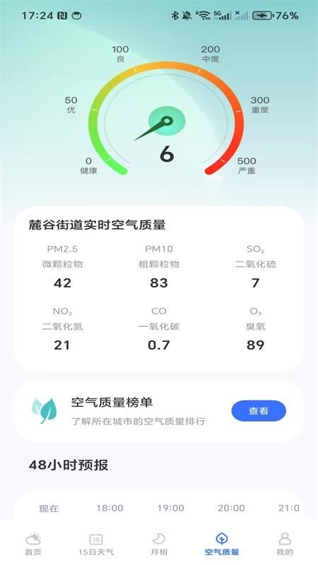 每日天气专家手机版v1.1.0(2)