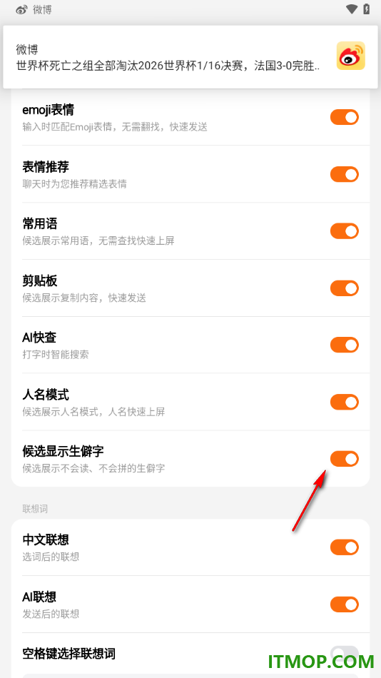 搜狗输入法手机版设置启用候选显示生僻字的方法