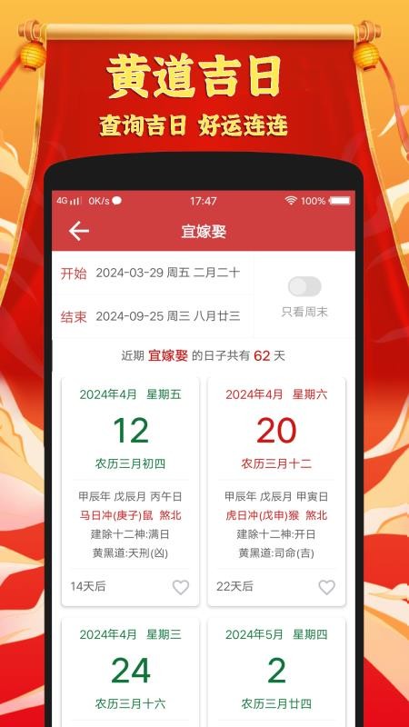 黄道吉日老黄历免费版v1.1.8(5)
