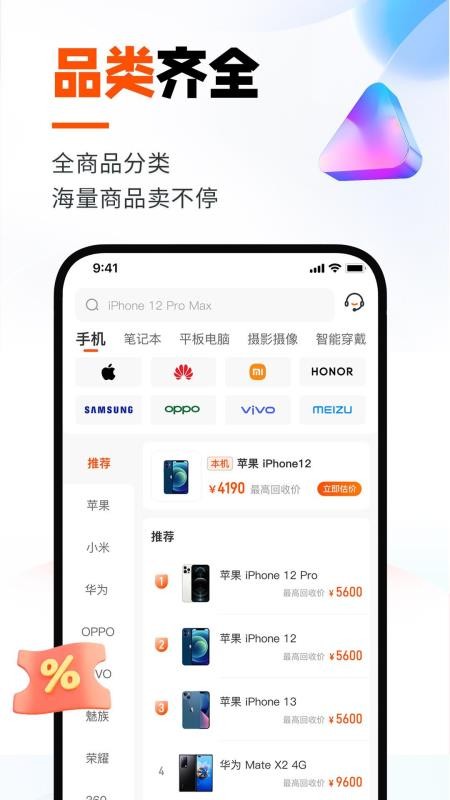 换换回收最新版(4)