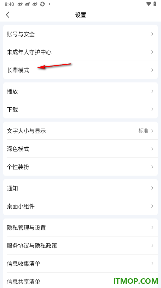 爱奇艺手机版设置进入到长辈模式的方法