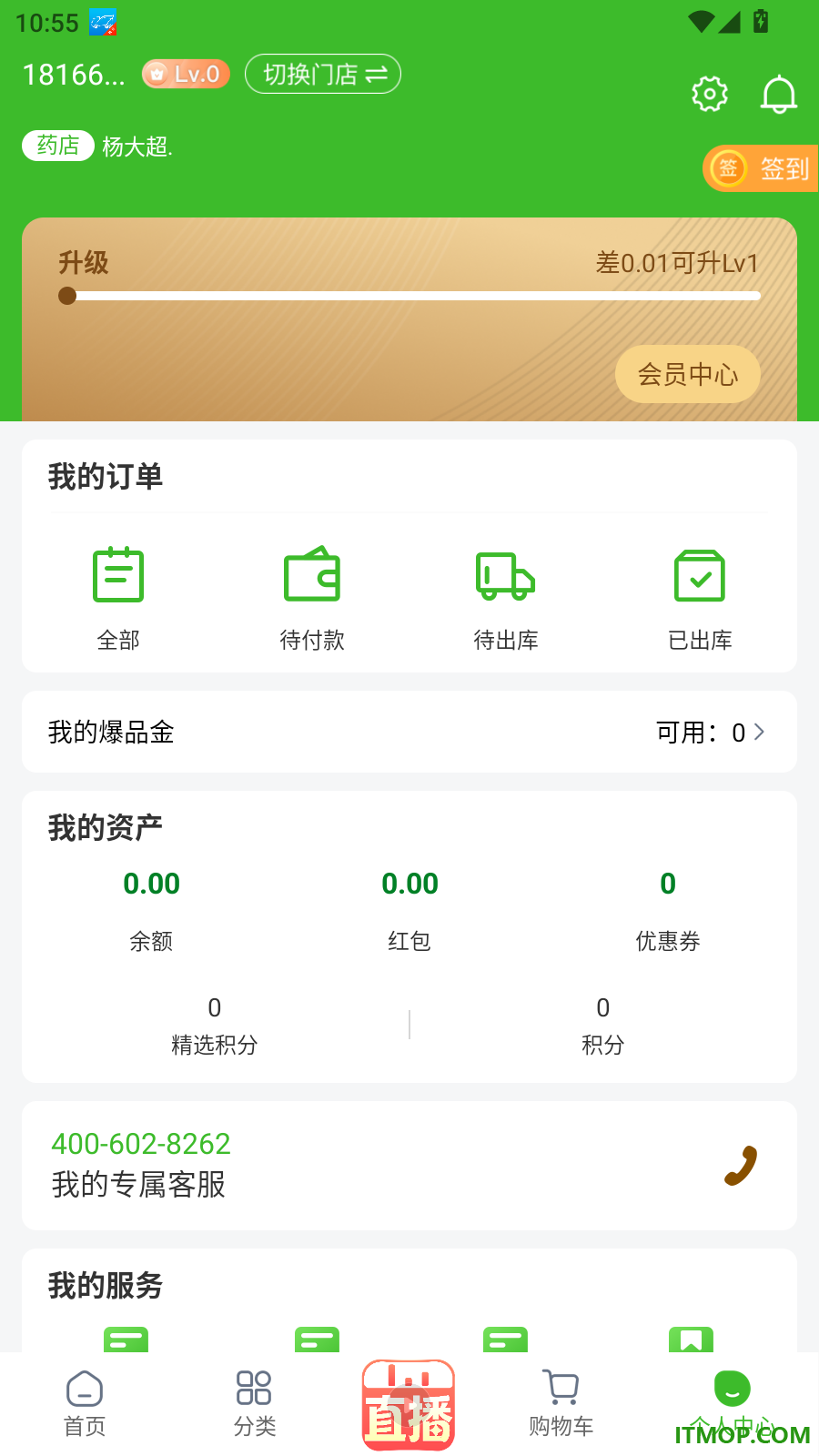 药易购官网版