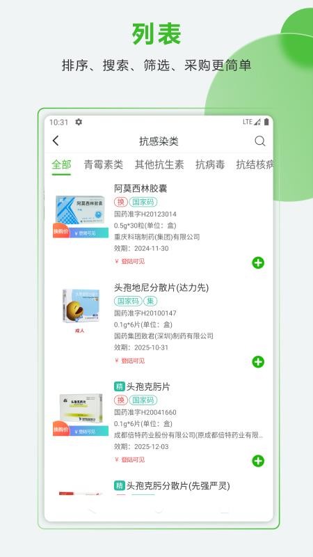 药易购官网版v5.6.2(3)