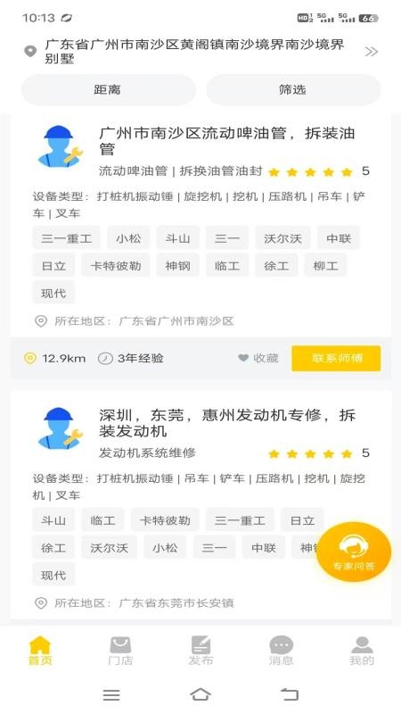 易机修官网版v1.1.7 4