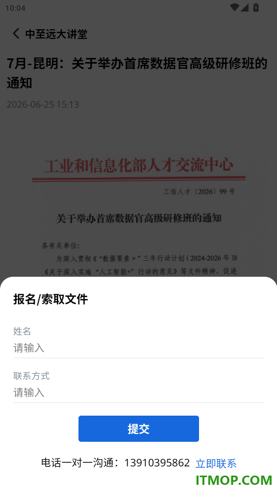 中至远大讲堂官网版