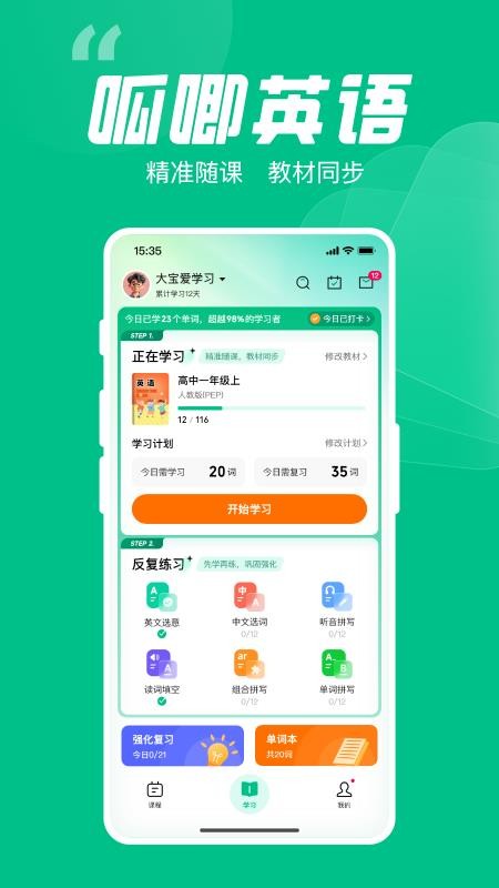 呱唧英语最新版v1.0.88(5)
