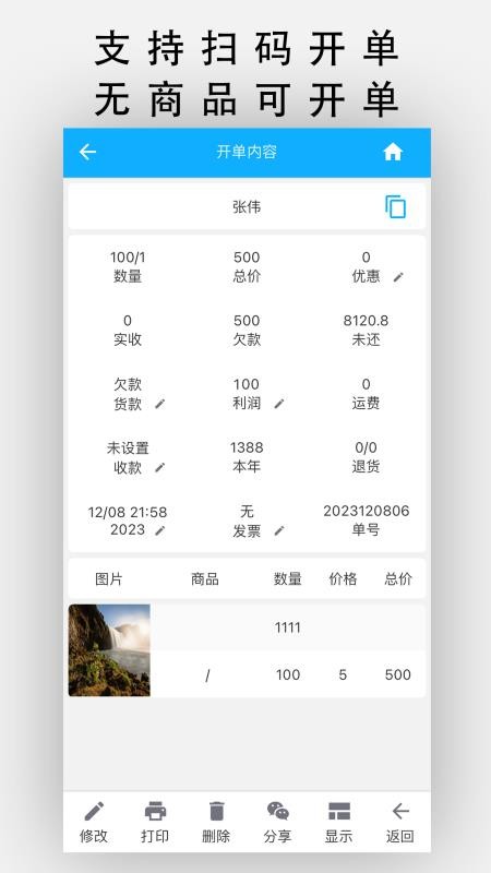 天天开单appv13.8.0 5
