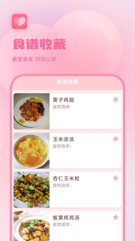 生理期记录软件最新版v2.7.0 2