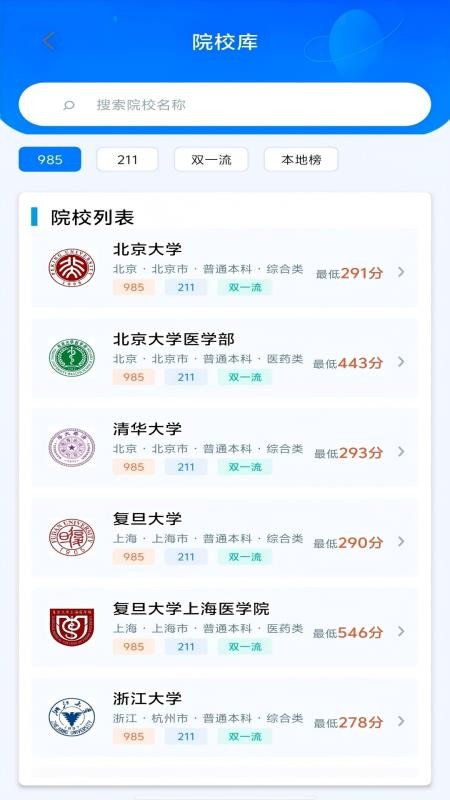 高考一分一段表appv3.2.1(3)
