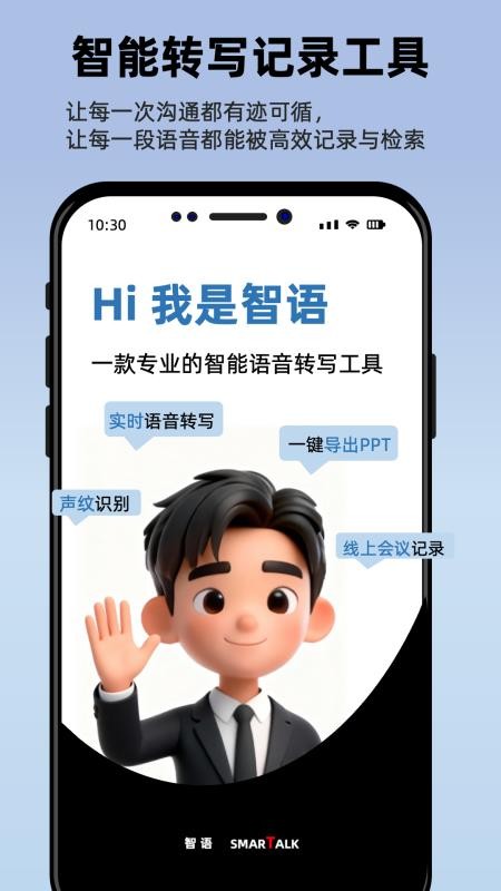 智语会议免费版v1.4.373(3)