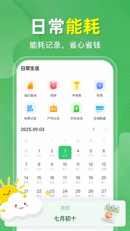 水电账单记录官网版v1.0.2(1)