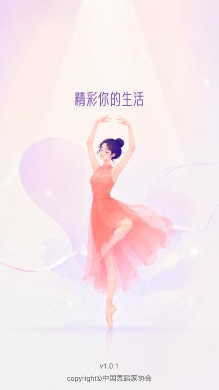 中国舞蹈考级最新版v1.0.2(3)