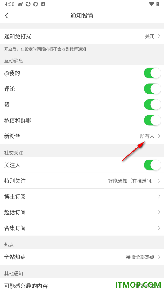 微博手机版设置允许接收所有人关注我的通知的方法