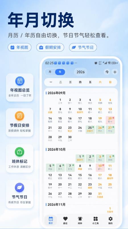 极简日历官网版v1.9.10.14 4