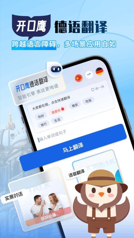 德语翻译助手官方版v1.0.6(5)