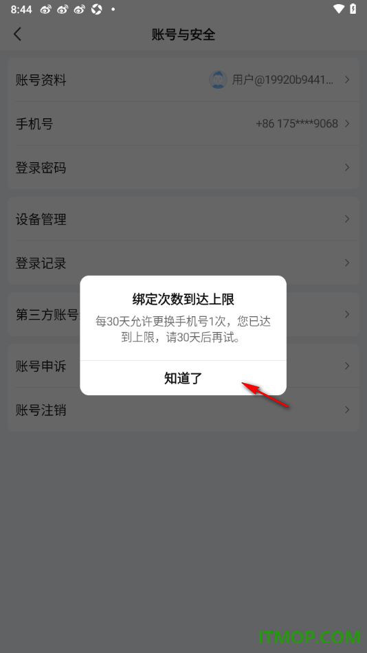 爱奇艺手机版设置更改已绑定的手机号的方法