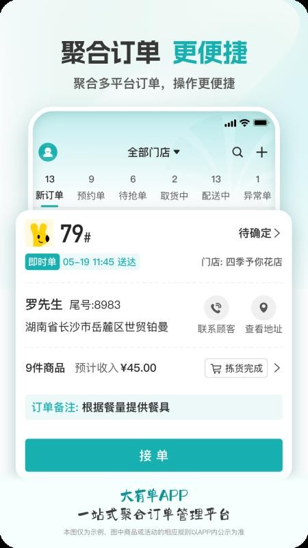 大有单同城配送(1)