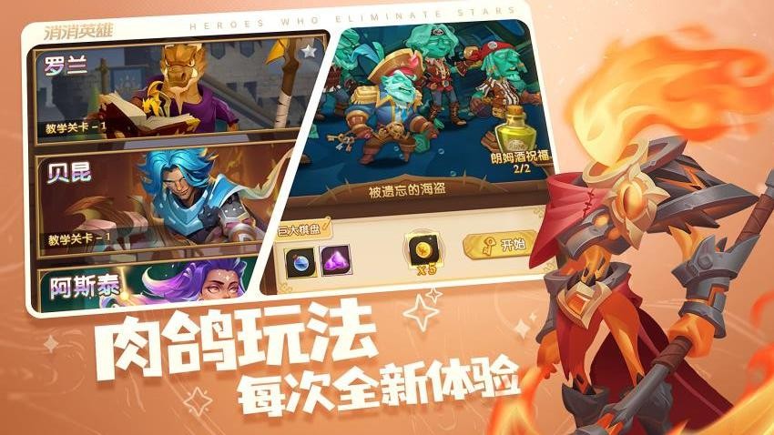 消消英雄手游v1.7.1(2)