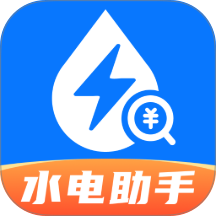水电账单记录官网版