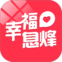 幸福息烽app v7.5.9