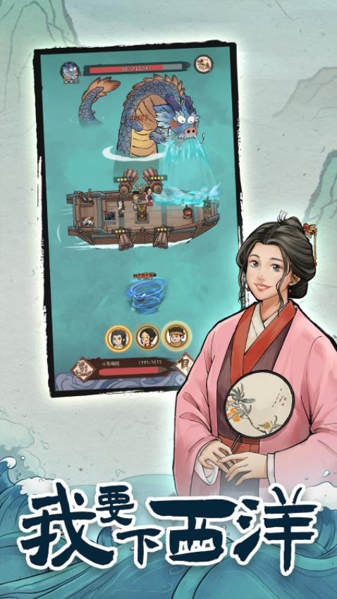 我要下西洋手游v1.0.6 2