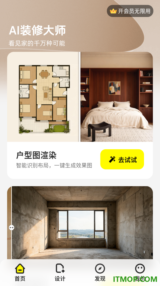 AI装修大师免费版