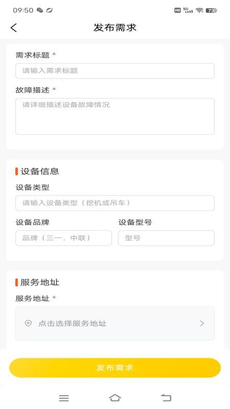 易机修官网版v1.1.7 1