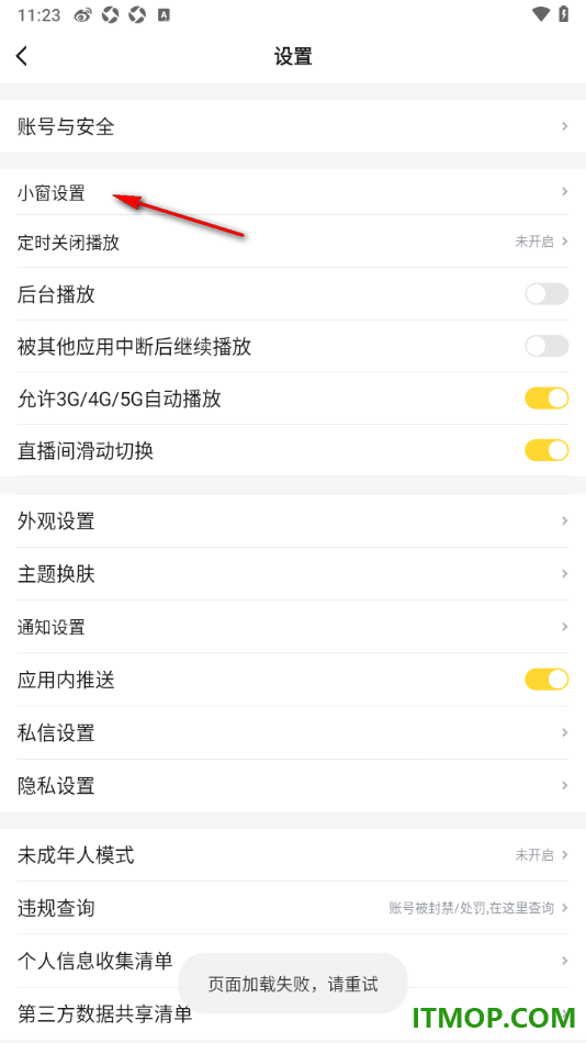 虎牙直播手机版设置关闭退出直播间自动打开小窗的方法