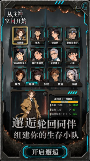 从主神空间开始手游v1.0(3)