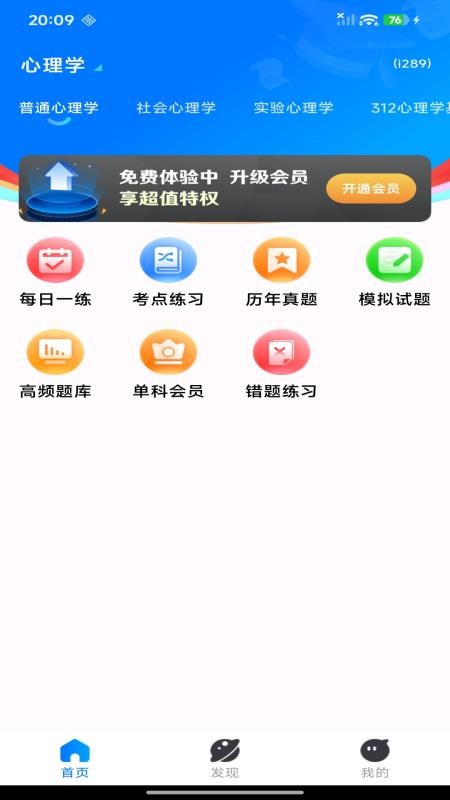 考研一点通官网版appv1.0.0(4)