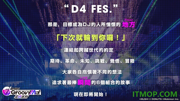 电音派对日服(D4DJ Groovy Mix)