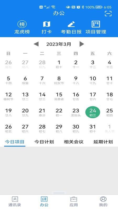 聚网办公最新版v4.4.87(3)