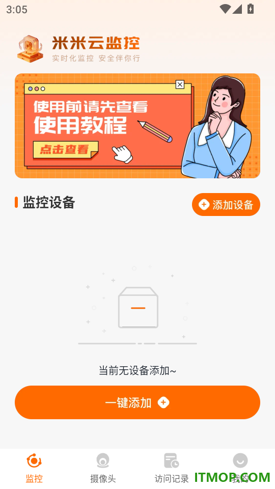 米米云监控手机版