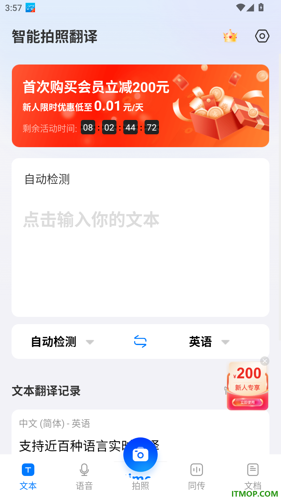 智能拍照翻译最新版