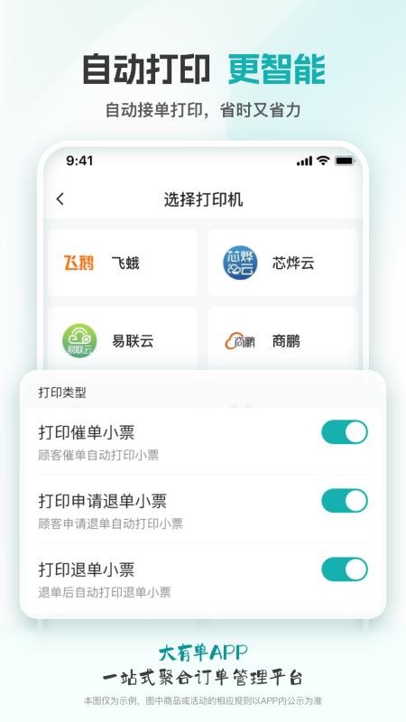 大有单同城配送(2)