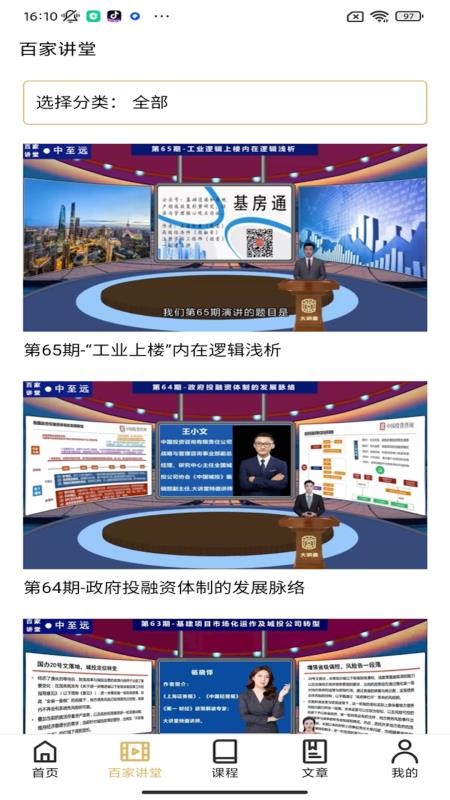 中至远大讲堂官网版v1.1.9(4)