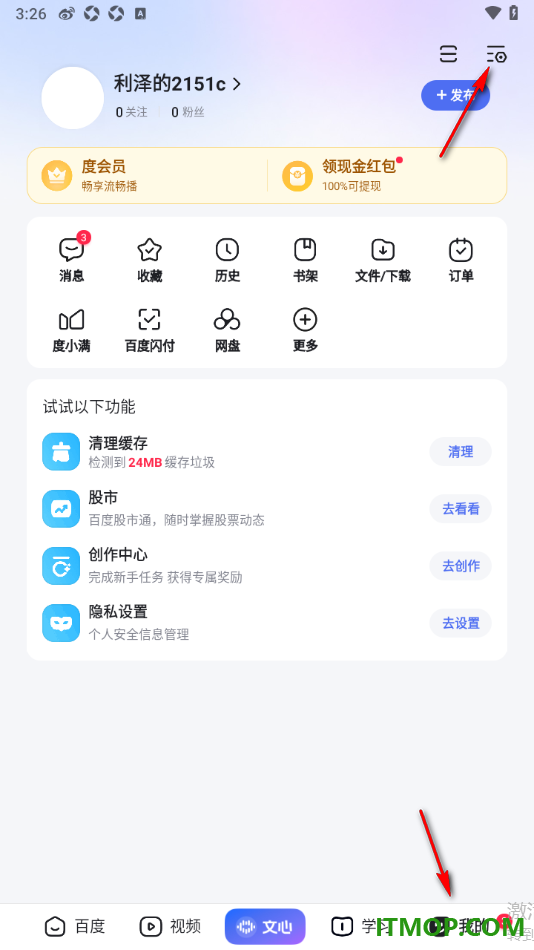 百度手机版设置推送数量为较少推送的方法