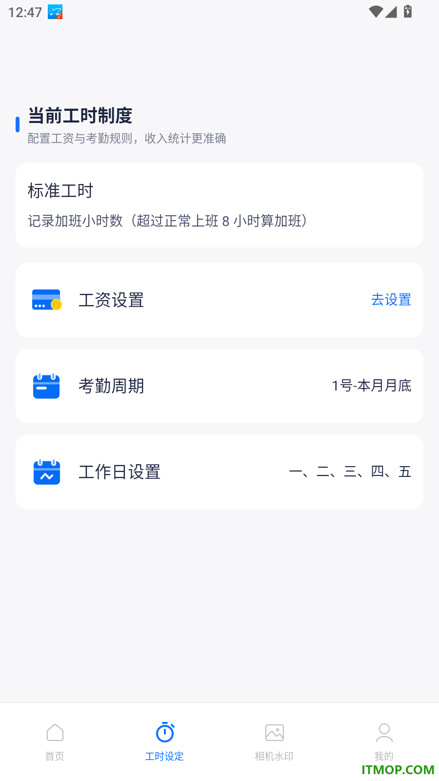 记工时加班最新版
