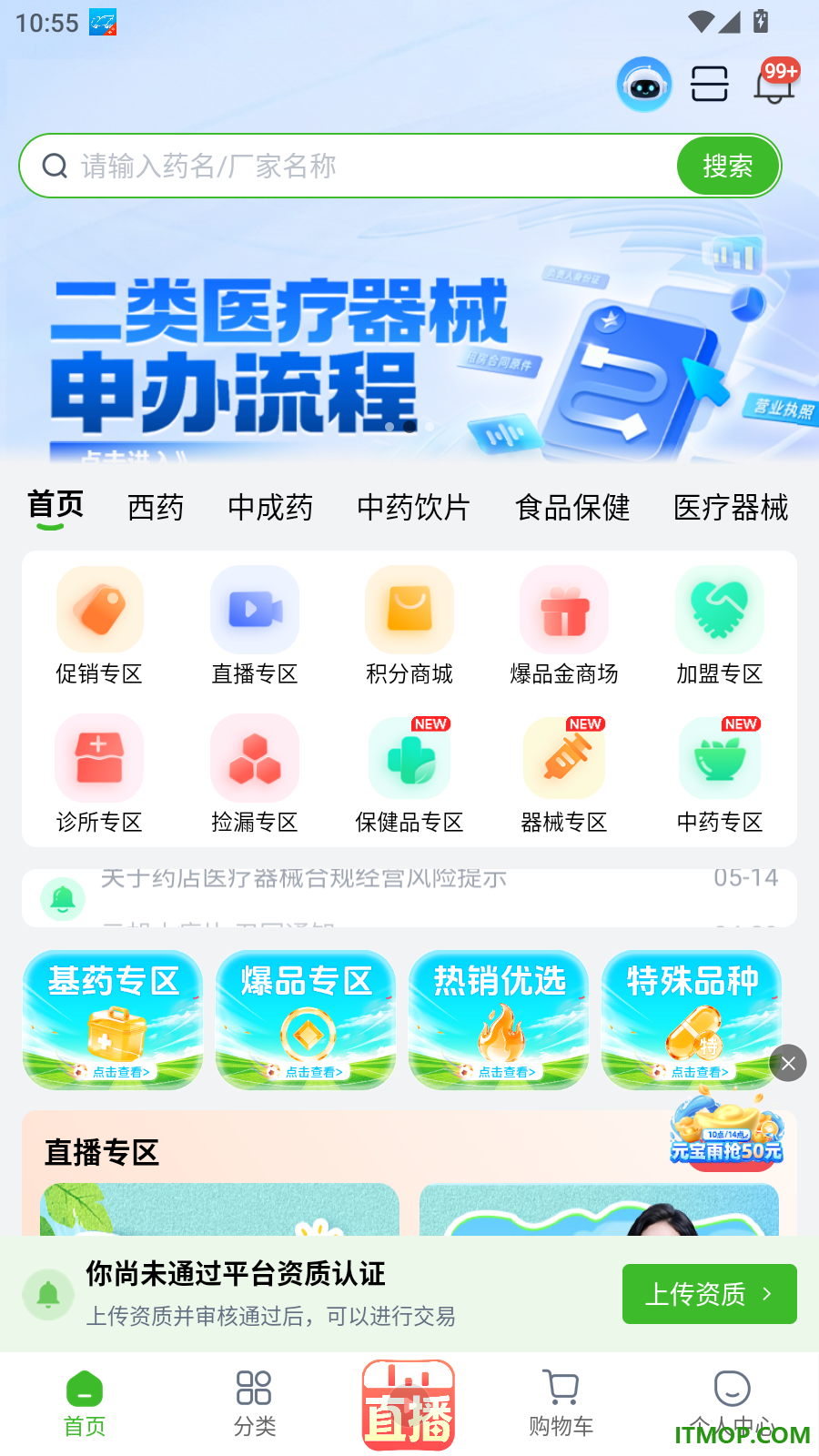 药易购官网版