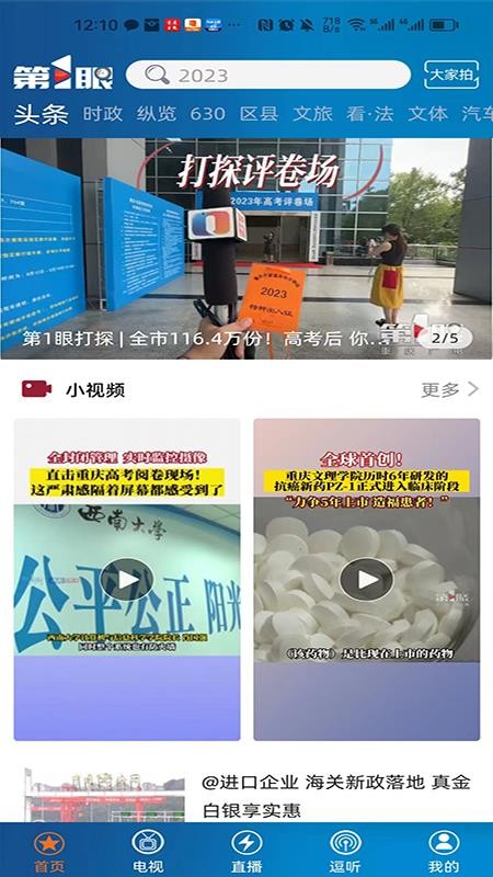 重庆第1眼新闻(3)