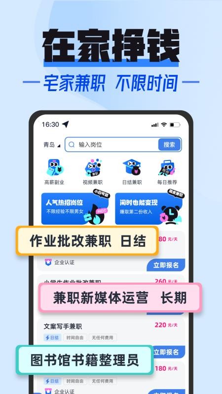 秒薪达兼职手机版v2.0.1 1