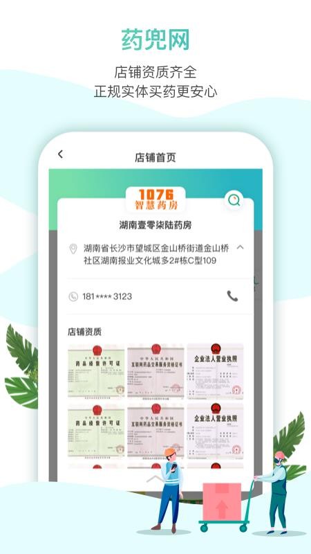 药兜网(2)