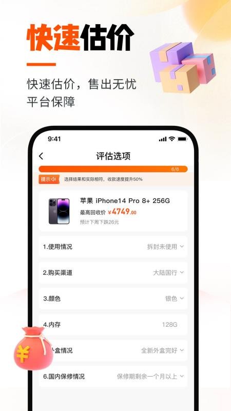 换换回收最新版(5)