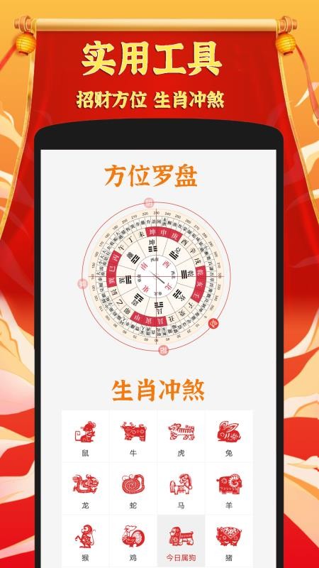 黄道吉日老黄历免费版v1.1.8(1)