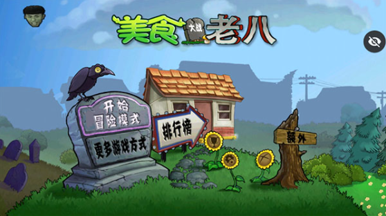 美食大战老八手游v1.1.5-260113 1