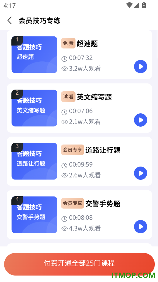 科目一驾考通手机版