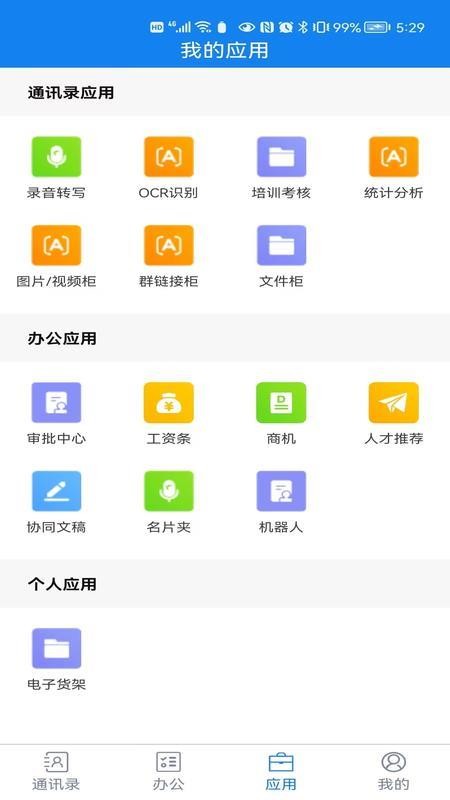 聚网办公最新版v4.4.87(2)