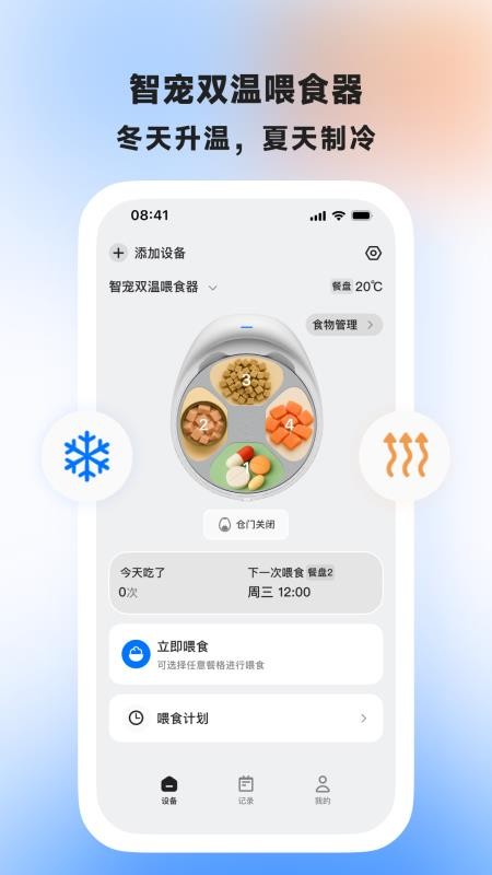 AIR喂食器最新版v1.1.3(4)