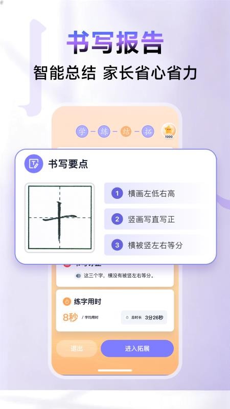 字闪闪免费版v2.0.4(2)