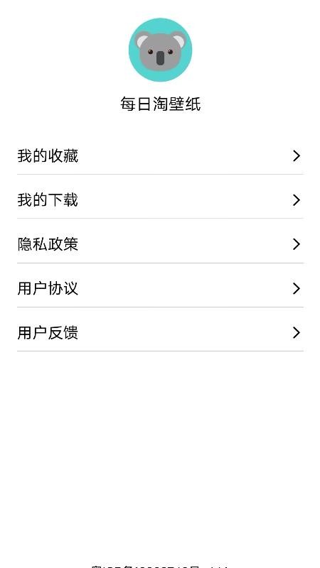 每日淘壁纸免费版v1.0.2(2)